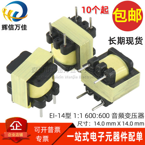 EI-14音频隔离变压器数字隔离牛