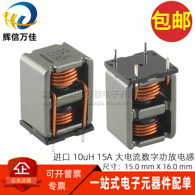 DLM1623C-100M 全新现货双组10UH 15A D类大电流数字功放电感滤波