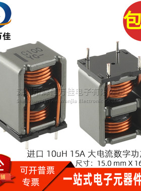 DLM1623C-100M 全新现货双组10UH 15A D类大电流数字功放电感滤波