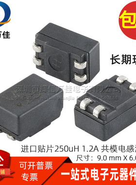 丝印 WE 251 744224 WE-SL2 250UH 车载滤波器 80V 1.2A 共模电感