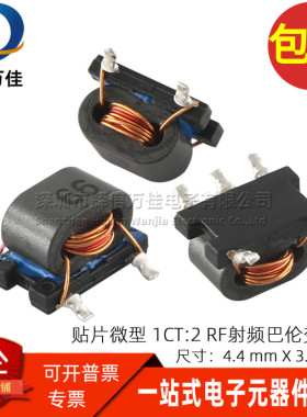 458PT-1566 全新贴片B5F型平衡不平衡 RF射频 1:2 微型巴伦变压器