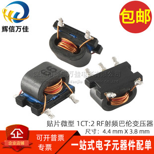 458PT-1566 全新贴片B5F型平衡不平衡 RF射频 1:2 微型巴伦变压器