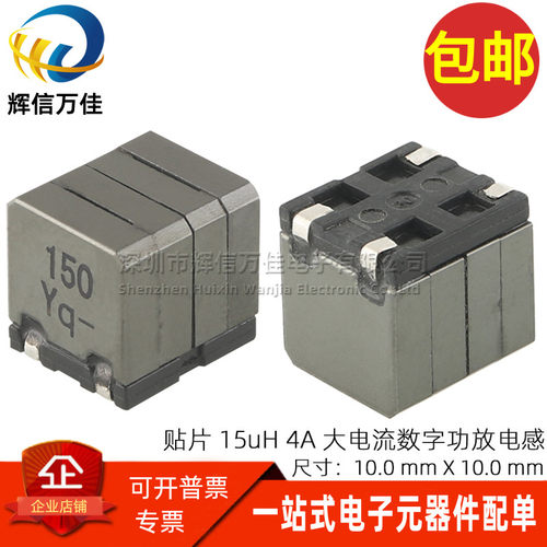 贴片15UH4A大电流数字功放电感