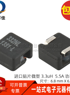 PG0083.332NL 全新贴片微型一体成型 3.3UH 5.5A 大电流功率电感