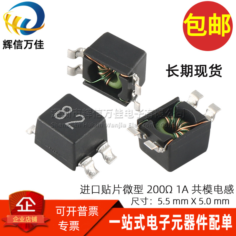共模电感滤波器贴片200Ω1A