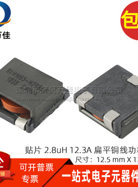 全新贴片三脚扁平铜线圈 2.8UH 2R8 12.3A 大电流功率电感12*13MM