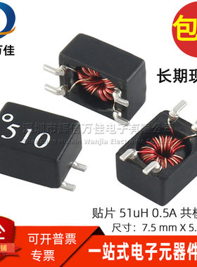 共模电感电源滤波器 贴片微型 510 51UH 0.5A 磁环线 线圈共模扼