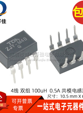 插件4线共模电感滤波器 ZJY51R5-M4PB 50V 0.5A 100UH 共模扼流圈
