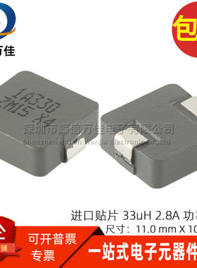 HCM1A1104-330-R 全新贴片 一体成型 33UH 2.8A 功率电感 11*10MM