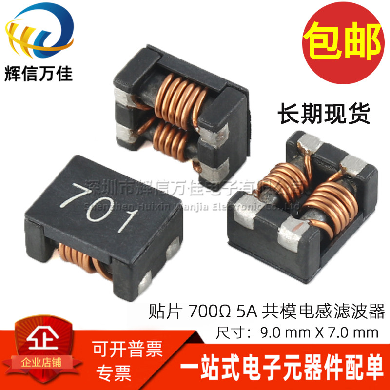 贴片共模电感ACM9070701滤波器