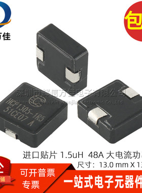 HCP1305-1R5-R 全新贴片一体成型 1.5UH 48A 大电流功率电感13*13