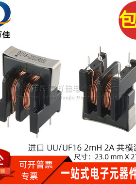 BU16-2022R0BL 全新原装2MH 2A UU16/UF16开关电源共模电感滤波器