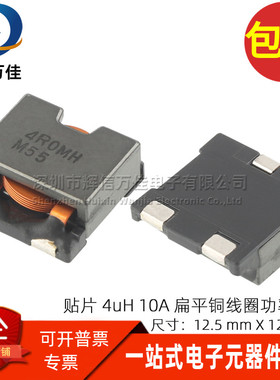 CEP125NP-4R0MC-H 全新贴片 4UH 10A 大电流扁平铜线圈大功率电感