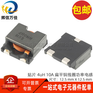 10A CEP125NP 大電流扁平銅線圈大功率電感 4UH 全新貼片 4R0MC