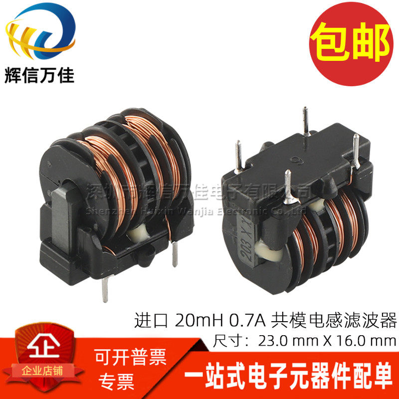 HF2316-A203Y0R7-01 全新现货 20MH 0.7A 开关电源共模电感滤波器