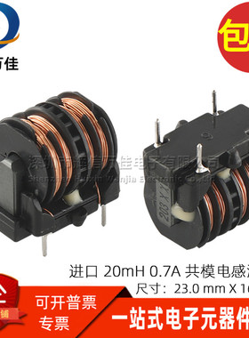 HF2316-A203Y0R7-01 全新现货 20MH 0.7A 开关电源共模电感滤波器