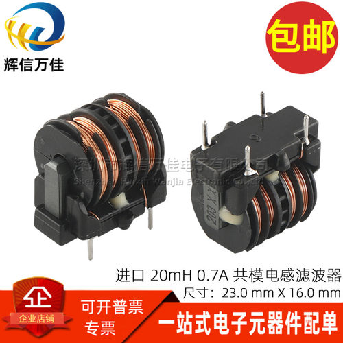 HF2316-A203Y0R7-01 全新现货 20MH 0.7A 开关电源共模电感滤波器