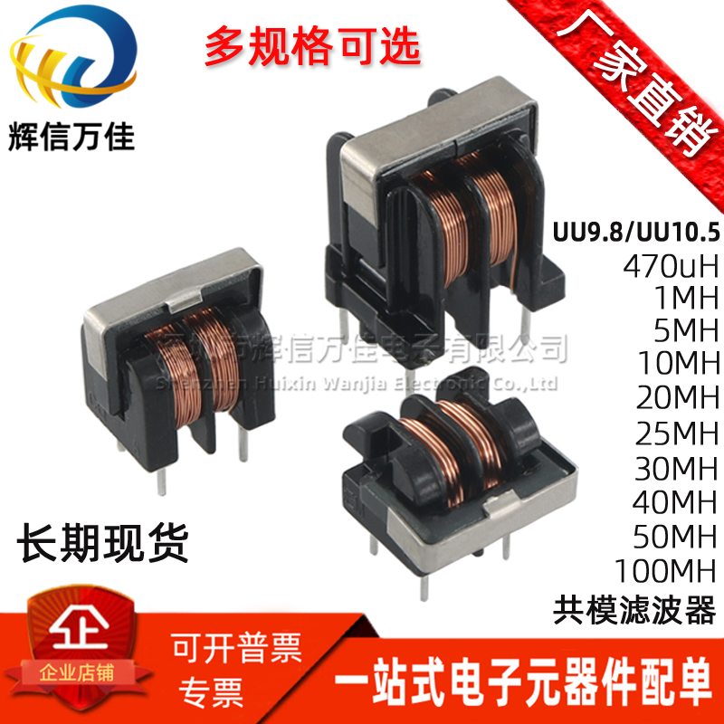UU9.8 UU10.5 UF立卧式1/5/30/100MH 4A 0.4线共模电感电源滤波器 电子元器件市场 电感器 原图主图