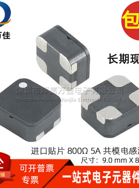 ACM0908-801-2P-T01 全新贴片微型 800Ω 5A大电流共模电感滤波器