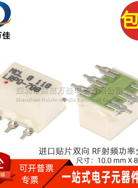 LRPQ-700 全新贴片RF射频 500-700MHZ 50欧姆 双向90度功率分配器