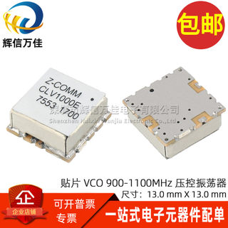 CLV1000E 贴片高频 VCO压控振荡器 900-1100MHZ 1000千兆压控晶振