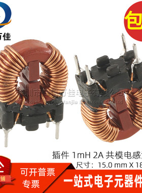 WE 744821201 插件1MH 2A 开关电源共模电感滤波器共模扼流圈磁环