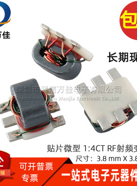 代替 TC4-1T+  贴片 0.5-300MHZ 1:4CT 微型巴伦RF信号射频变压器