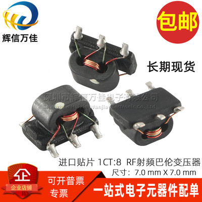 代替 ADT8-1T+ 贴片微型 巴伦 1:8 0.1-130MHZ RF射频信号变压器