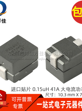 PA2607.151AHLT 全新贴片一体成型 0.15UH 41A大电流屏蔽功率电感