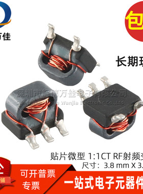 可代替 TC1-1T+  0.4-500MHZ 1:1CT传输线用巴伦RF信号射频变压器