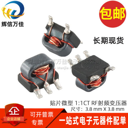 可代替 TC1-1T+  0.4-500MHZ 1:1CT传输线用巴伦RF信号射频变压器