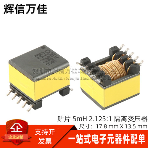 5MHEP13型贴片高频信号变压器