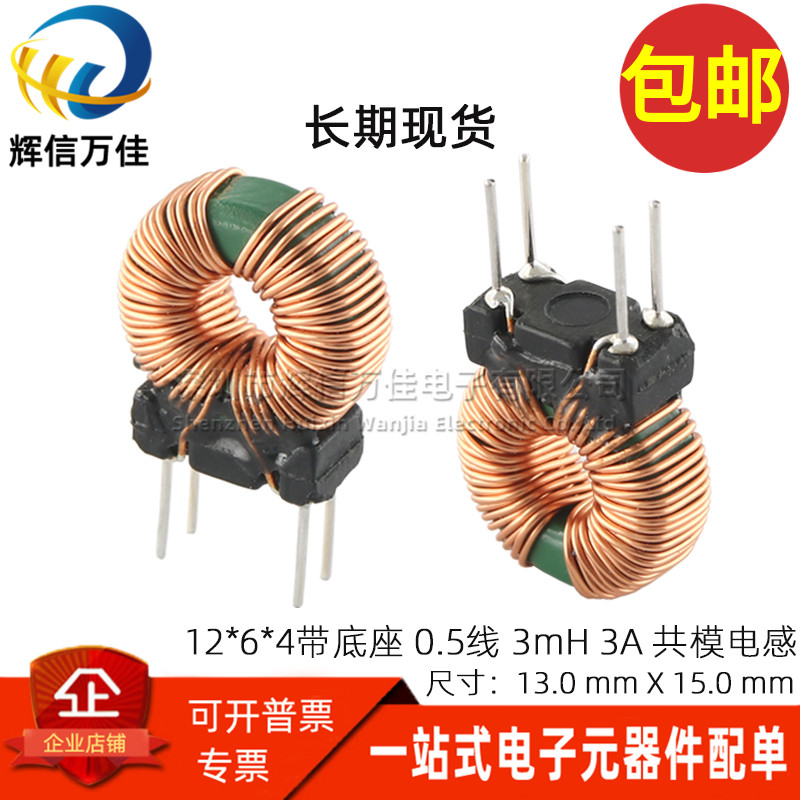T12*6*4带底座3MH共模电感滤波器