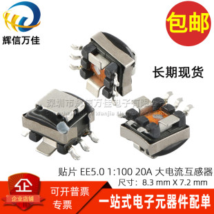 100 20A 2MH 检测变压器 全新贴片微型 精密电流互感器 EE5.0型