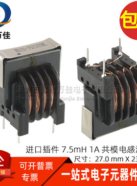 BU15-7521R0BL 全新插件 7.5MH 1A 开关电源共模电感滤波器扼流圈