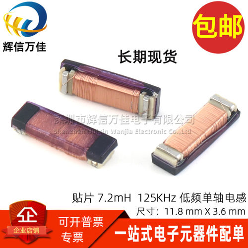 贴片汽车钥匙125khz单轴接收天线