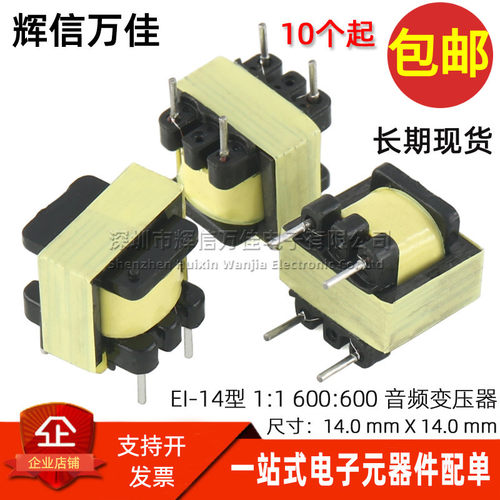 EI-14音频隔离变压器数字隔离牛