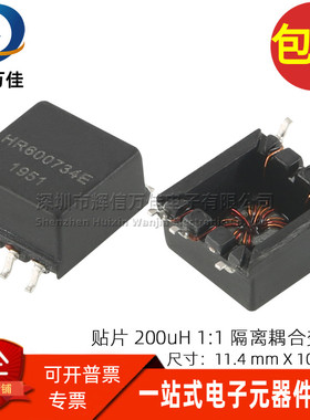 贴片小型 200UH 1:1 AC5000V隔离高压PLC电力载波耦合电源变压器