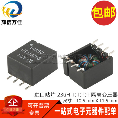 贴片 23UH 双绕组 1:1 1:1 1-30MHZ 高频信号隔离 电源脉冲变压器