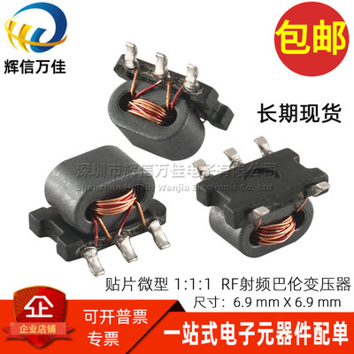 RF射频111隔离贴片巴伦变压器