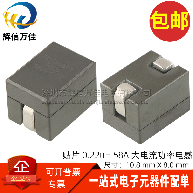 FP1008R5-R220-R贴片58A功率电感
