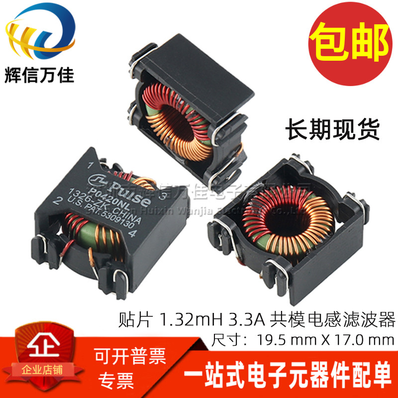 电源滤波器P0420NL贴片共模电感