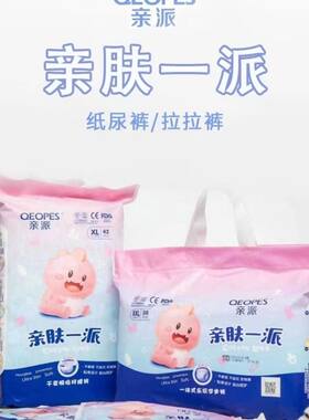 亲派纸尿裤亲肤纸尿裤悦动拉拉裤亲肤一体裤轻薄透气尿不湿夏季