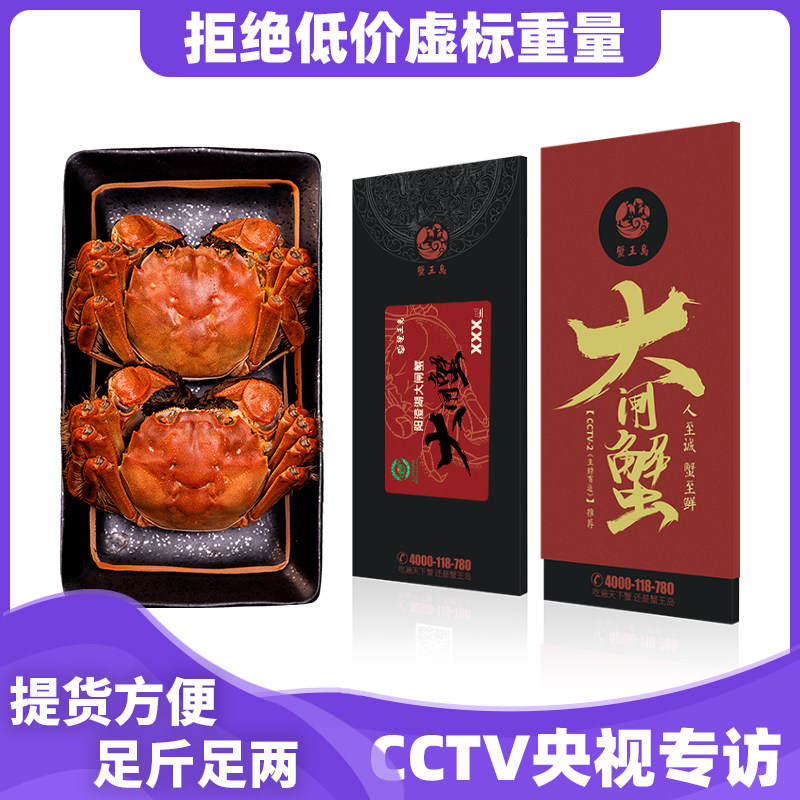 [Gift Certificates]Crab King Island Yangcheng Crabs Gift Card 344 888 Type Gift Crabin the Aquatic meat/Fresh fruits and vegetables/Cooked , Fresh delivery voucher, Crabs Coupons category - from Buy2taobao.com to provide professional Taobao agent buy service