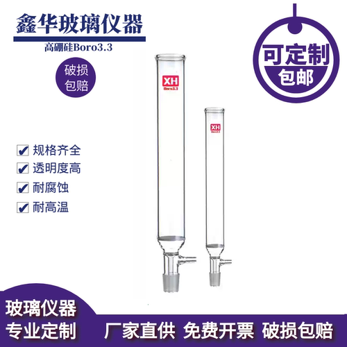 减压层析柱具砂芯抽滤层析柱