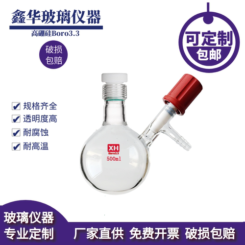 螺口球形反应瓶高真空反应瓶