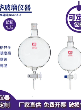 球形分液漏斗1000/2000/3000/5000/10000ml四氟活塞 玻璃球型漏斗