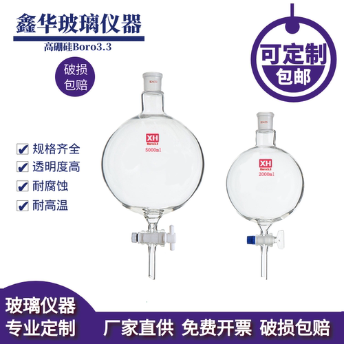 球形分液漏斗1000/2000/3000/5000/10000ml四氟活塞 玻璃球型漏斗