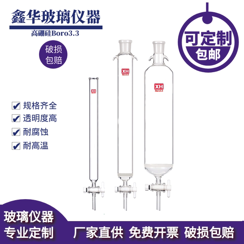 玻璃层析柱四氟活塞标准磨口砂芯