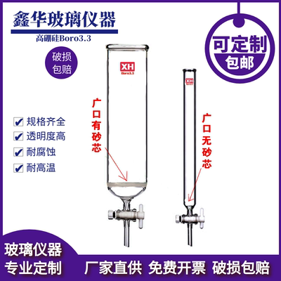 敞口玻璃层析柱四氟活塞无砂芯